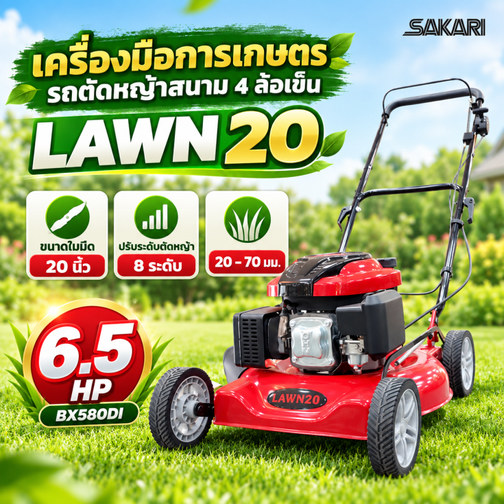รถเข็นตัดหญ้า
